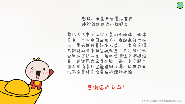 A screen with the mascot and a message in Chinese